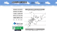 Desktop Screenshot of hokkaido.cci.or.jp