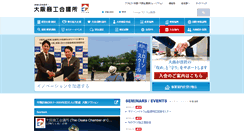 Desktop Screenshot of osaka.cci.or.jp