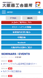 Mobile Screenshot of osaka.cci.or.jp